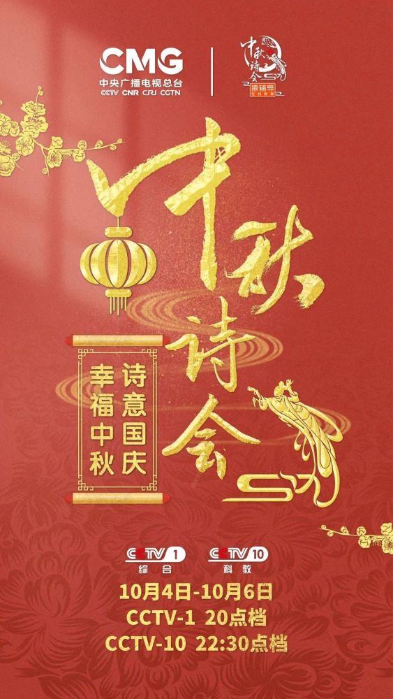 中秋诗会|《中秋诗会》与您诗意相约，今晚八点不见不散