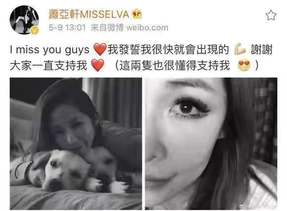 萧亚轩|萧亚轩深夜称被人辜负，又火速撇清，频繁发声又语意混乱惹人担忧