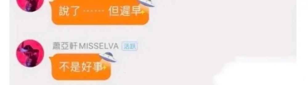 萧亚轩|萧亚轩深夜称被人辜负，又火速撇清，频繁发声又语意混乱惹人担忧