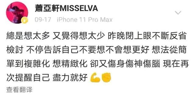 萧亚轩|萧亚轩深夜称被人辜负，又火速撇清，频繁发声又语意混乱惹人担忧
