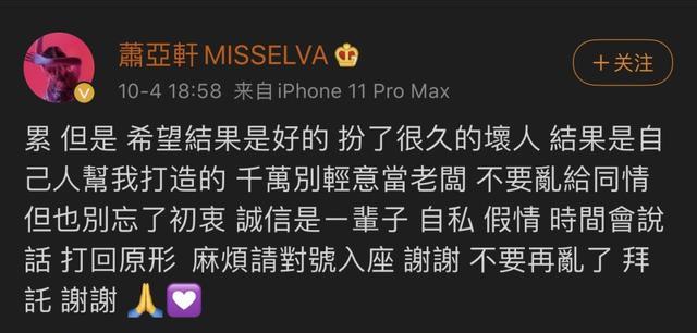 萧亚轩|萧亚轩深夜称被人辜负，又火速撇清，频繁发声又语意混乱惹人担忧