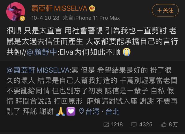 萧亚轩|萧亚轩深夜称被人辜负，又火速撇清，频繁发声又语意混乱惹人担忧