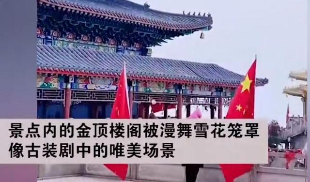 河南|也太早了点吧！河南多个景点突降大雪，网友：真是“美丽冻人”啊