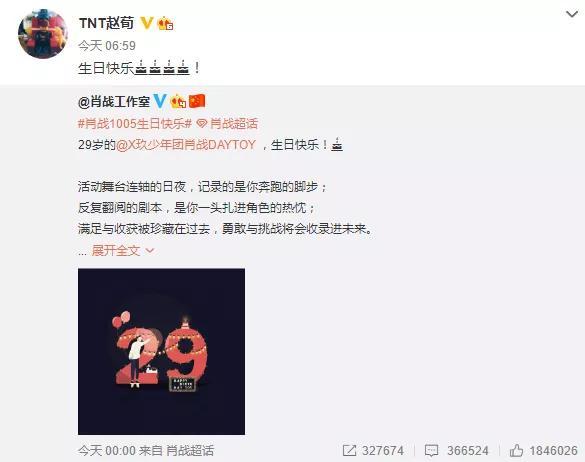 肖战|肖战生日排面足！无人机庆贺引近千人围观，品牌装满车产品送剧组