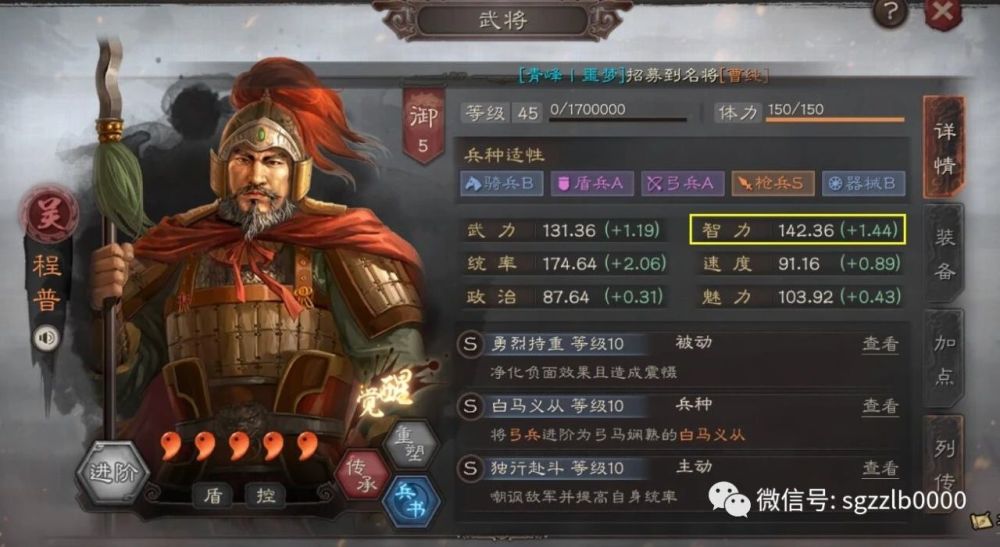三国志战略版程普带新的战法可以硬抗吕布单挑470统帅稳如泰山