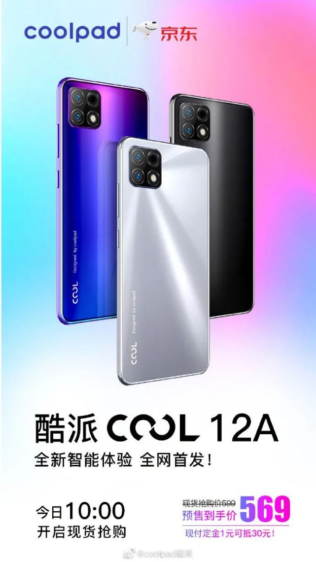 酷派新机cool 12a上架,支持14天待机