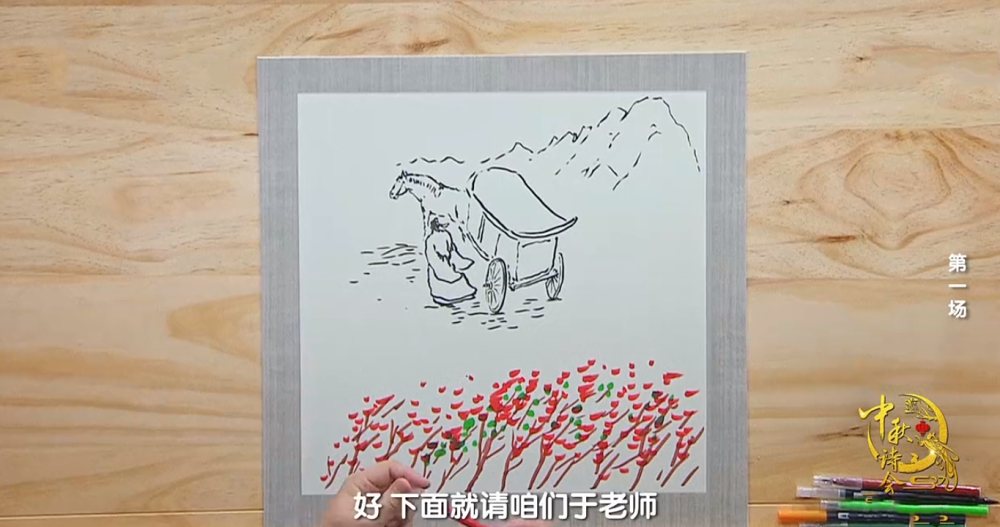 康震|备受质疑的康震，诗词大会再画“停车坐爱枫林晚”，这一次他没错