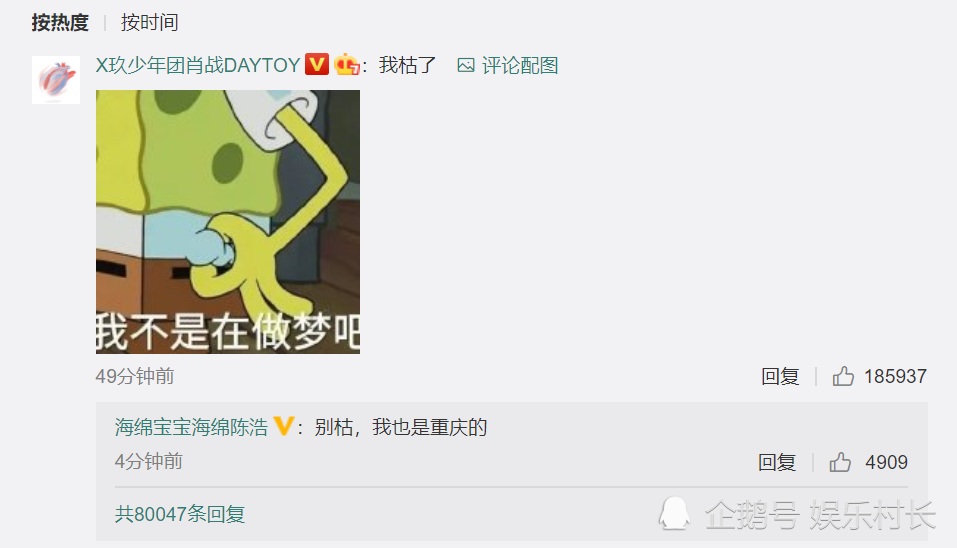 肖战|陈浩用海绵宝宝配音为肖战庆生，肖战激动回复三个字，二人在线认证老乡