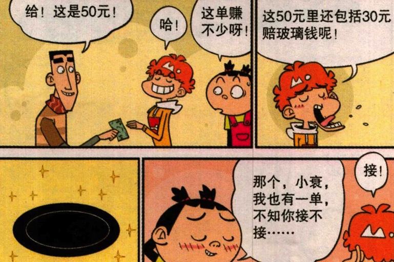 衰漫画 阿衰 背黑锅 名誉受损 向大脸妹索赔1元钱 腾讯新闻