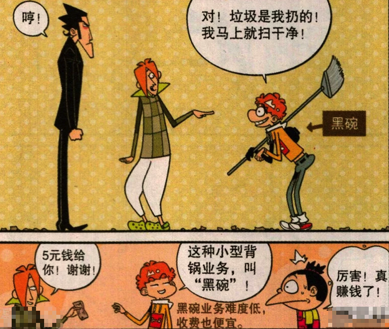 衰漫画 阿衰 背黑锅 名誉受损 向大脸妹索赔1元钱 腾讯新闻