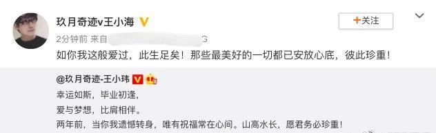 玖月奇迹|玖月奇迹王小玮离婚后首现身，精神状态胜离婚前，王小海暂无消息