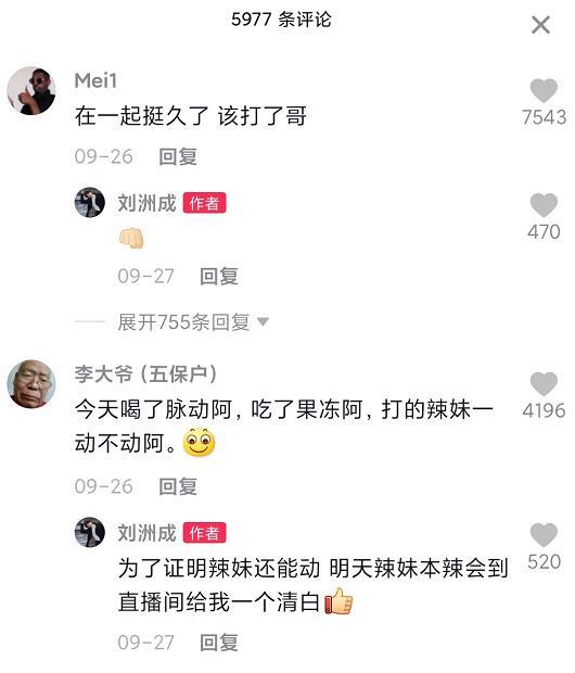 刘洲|刘洲成为讨好直播间里的观众，自诩是拳王刘师傅，并公开售卖拳谱