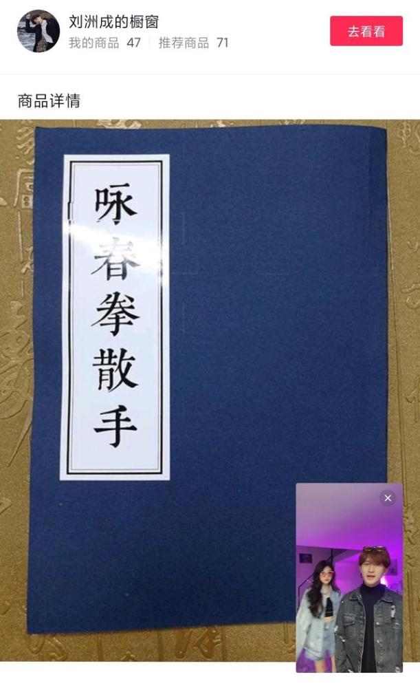 刘洲|刘洲成为讨好直播间里的观众，自诩是拳王刘师傅，并公开售卖拳谱