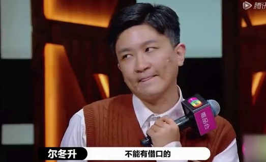 尔冬升|尔冬升怼小爱豆需要理由吗？