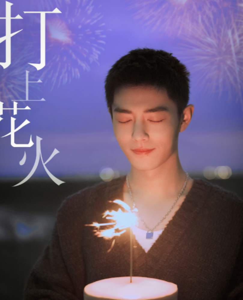 肖战|肖战生日登20国热搜，9位明星勇敢为他庆生，仅一人获肖战回复