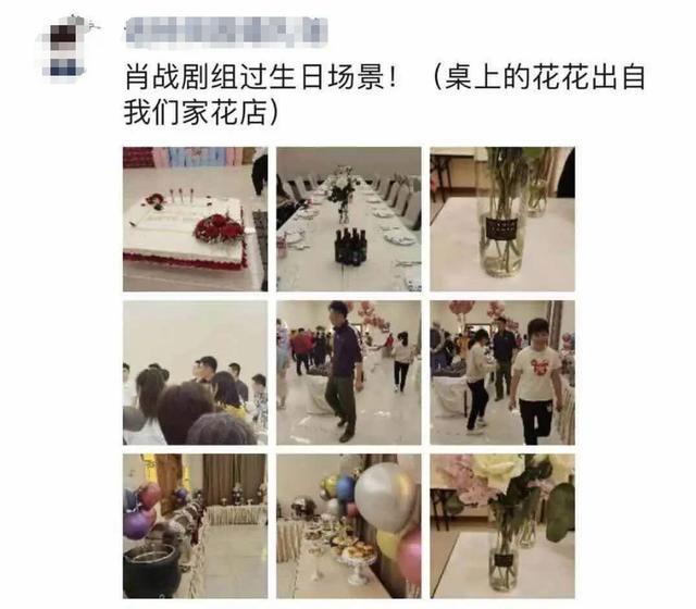 肖战|肖战庆生宴现场曝光，请客唱歌吃蛋糕太热闹，父母罕见现身齐聚