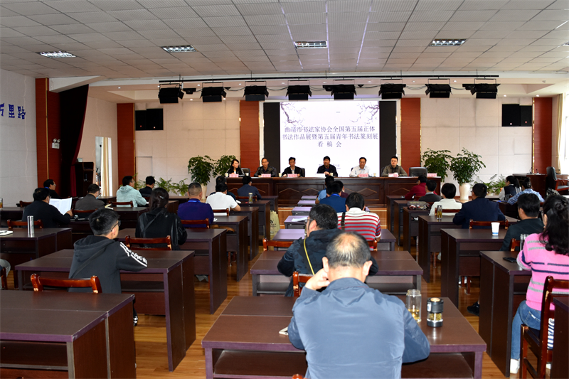 中国书法家协会|云南：曲靖市书法家协会举办第五届正书展暨第五届青年展看稿会