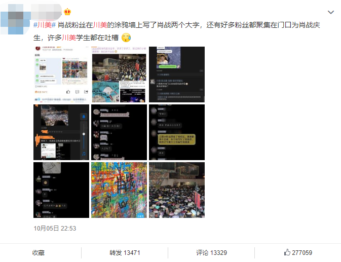 肖战|川美学生倒霉？肖战本人这次才倒霉呢