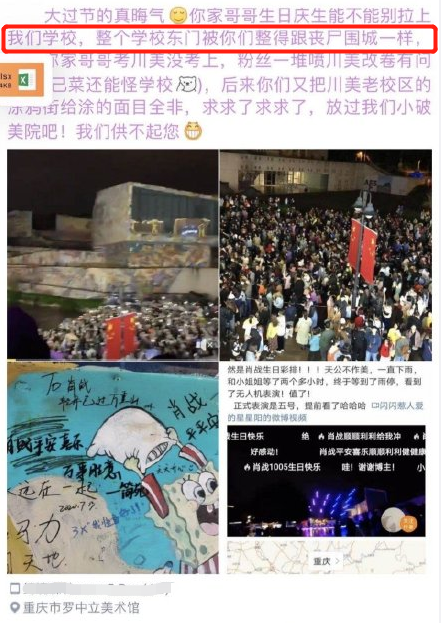 肖战|川美学生倒霉？肖战本人这次才倒霉呢