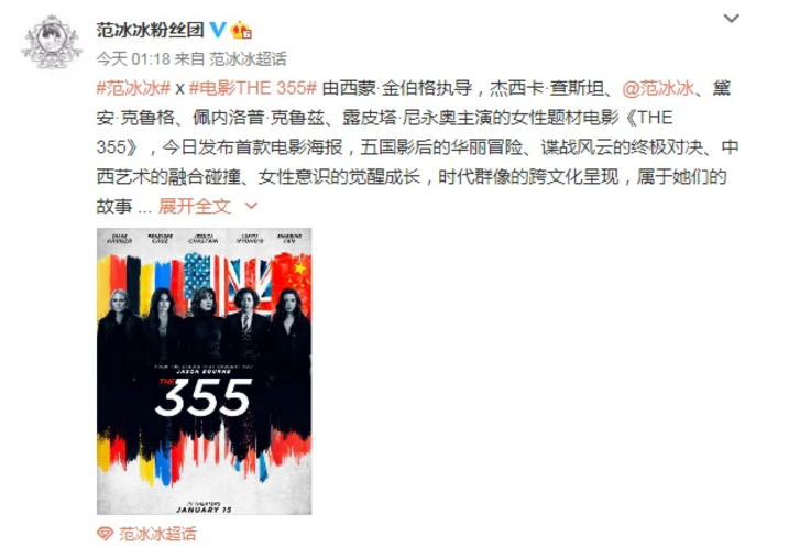 范冰冰|范冰冰凌晨官宣喜讯，时隔2年正式复出，电影《355》将上映
