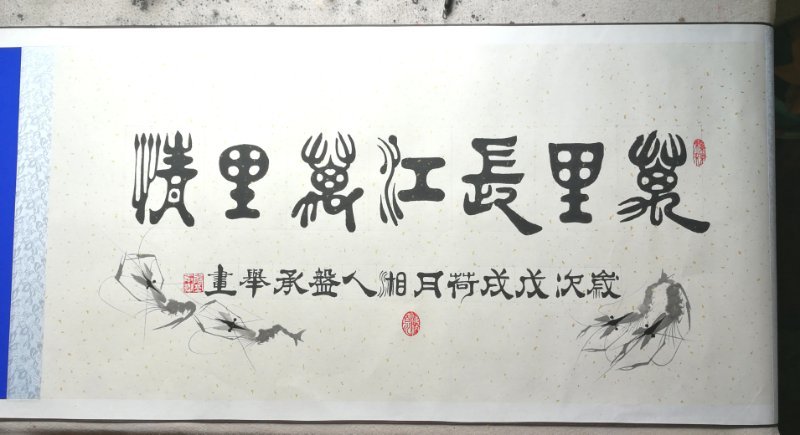 翰墨|喜迎国庆71周年翰墨颂党书画展：盘承举书画作品欣赏