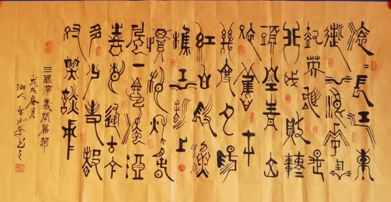 翰墨|喜迎国庆71周年翰墨颂党书画展：盘承举书画作品欣赏