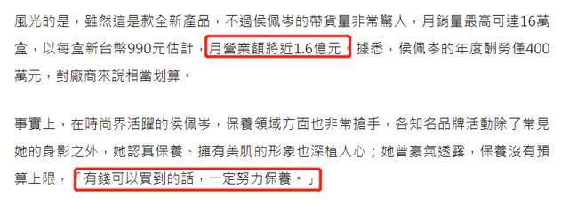 侯佩岑|侯佩岑代言保养品月售三千万，台媒曝林志玲眼红欲抢下代言
