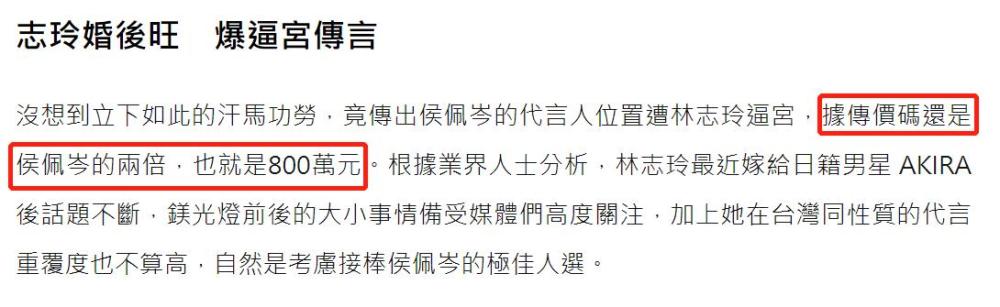 侯佩岑|侯佩岑代言保养品月售三千万，台媒曝林志玲眼红欲抢下代言