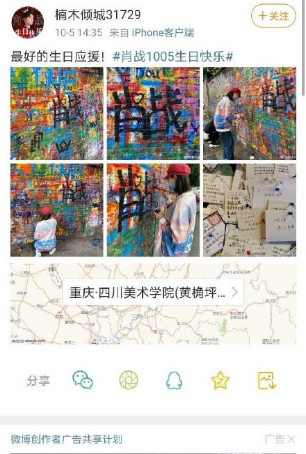 四川美术学院|肖战粉丝又惹祸！川美大学生指责其“无法无天”，并已做报警处理