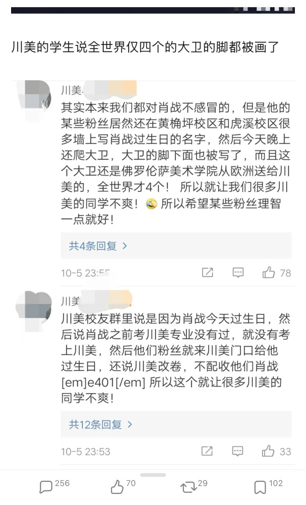 四川美术学院|肖战粉丝又惹祸！川美大学生指责其“无法无天”，并已做报警处理