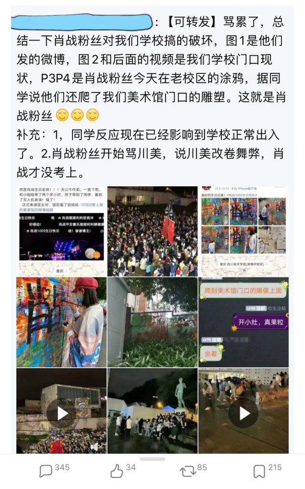 四川美术学院|肖战粉丝又惹祸！川美大学生指责其“无法无天”，并已做报警处理