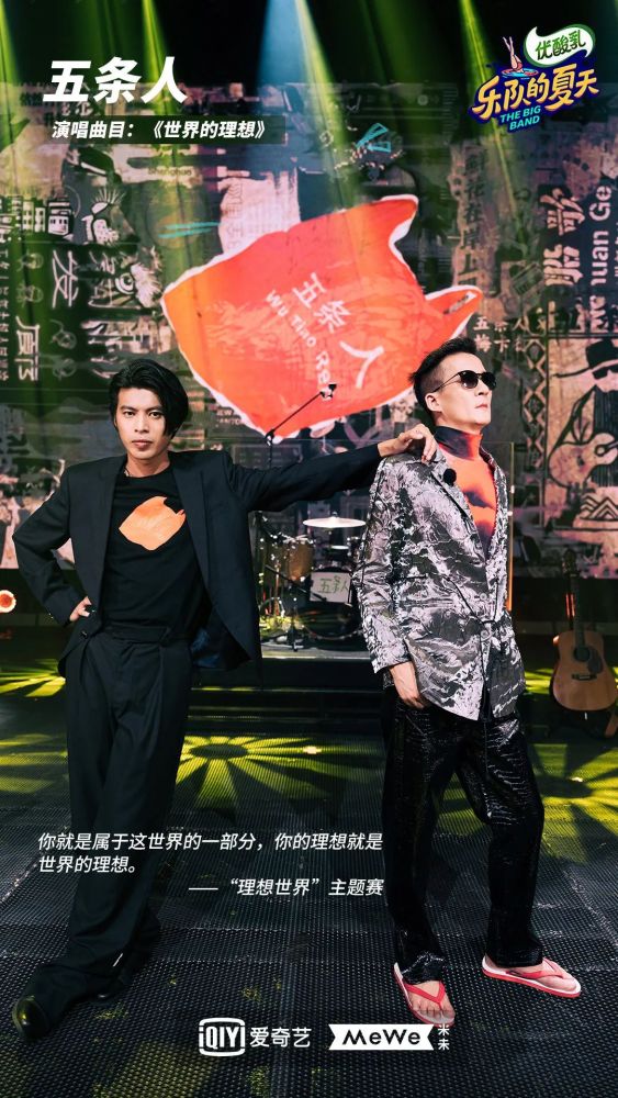 乐队的夏天|全媒派 | 市井却迷人：五条人的媒介形象是如何被建构起来的？