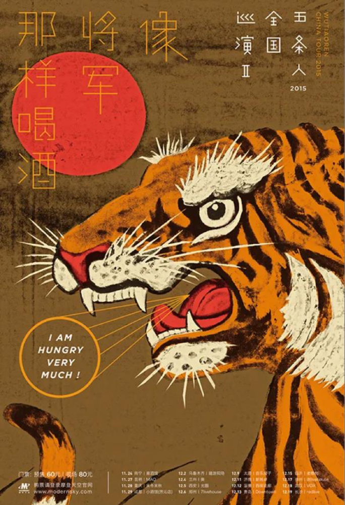 乐队的夏天|全媒派 | 市井却迷人：五条人的媒介形象是如何被建构起来的？