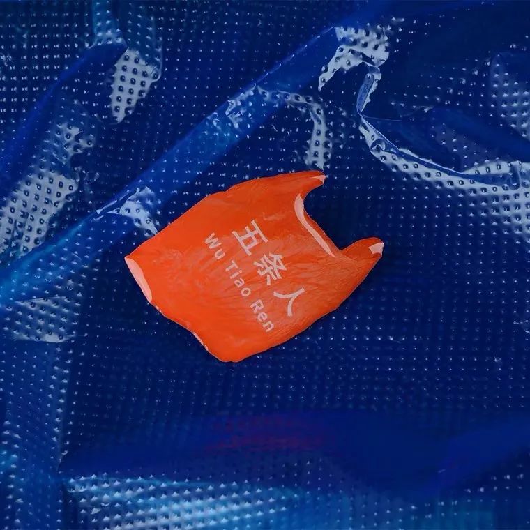 乐队的夏天|全媒派 | 市井却迷人：五条人的媒介形象是如何被建构起来的？