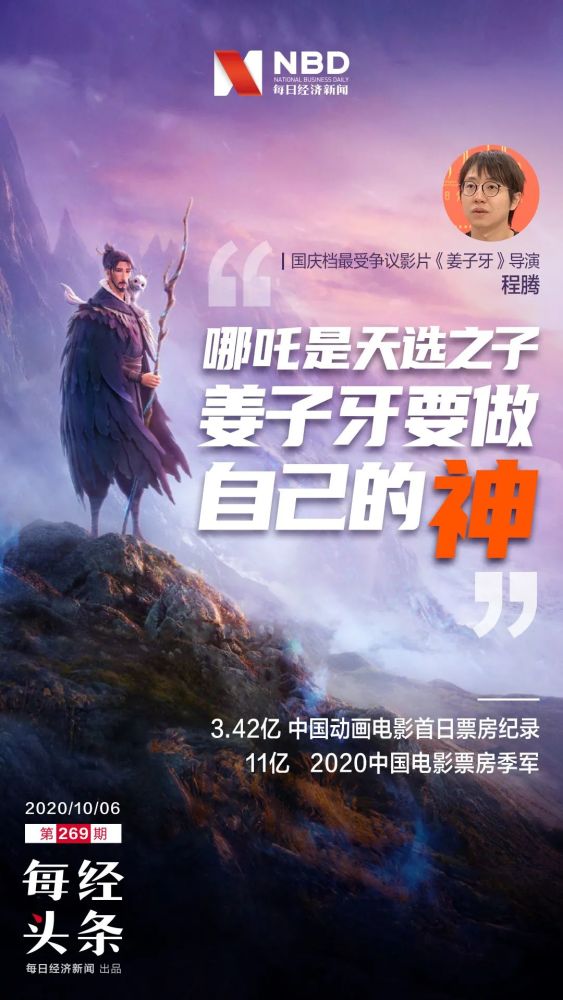 国庆档|首日票房3.42亿刷新纪录后，国庆档冠军宝座《姜子牙》为何只坐了3天