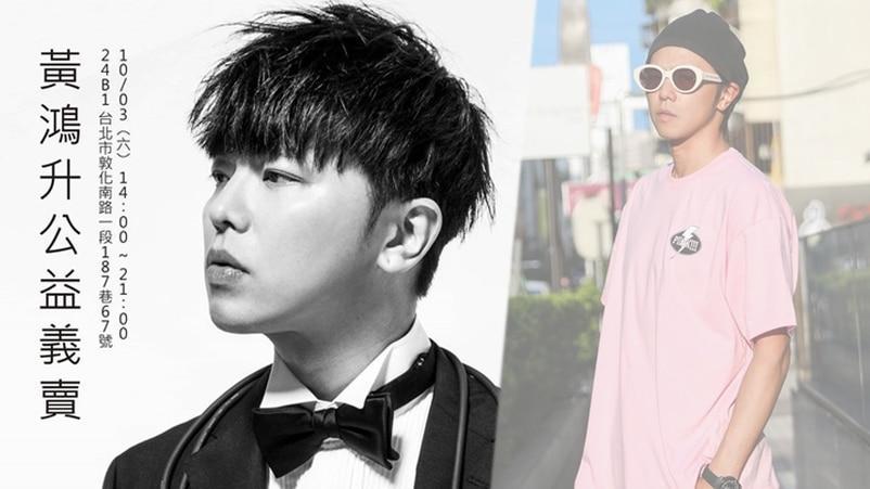 黄鸿升|黄鸿升全家刺青悼念小鬼，萧敬腾将现身“地球上最浪漫的”追思会