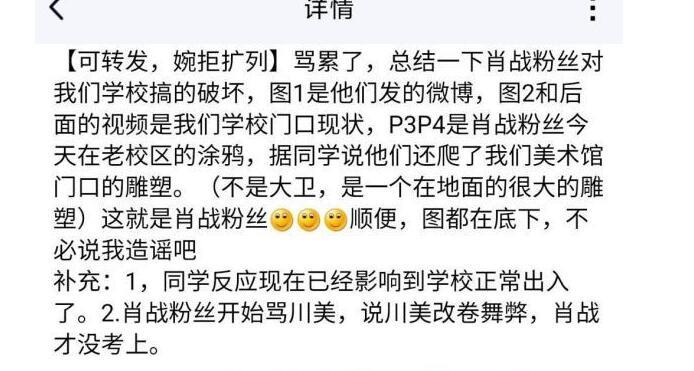 肖战|肖战川美应援活动又上热搜！黑粉故意乱带节奏，混淆事实真相