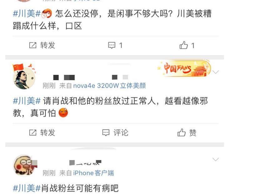 肖战|肖战川美应援活动又上热搜！黑粉故意乱带节奏，混淆事实真相