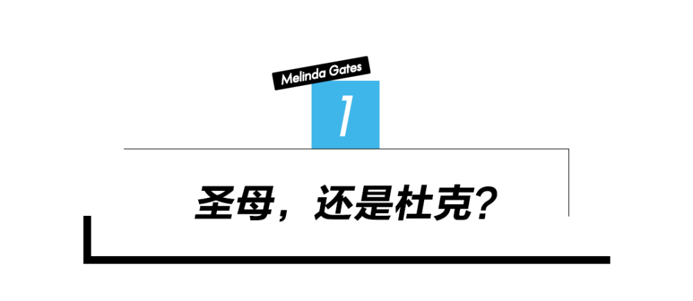 梅琳达·盖茨|嫁给世界首富，生儿育女成为全职太太的她，后悔了？