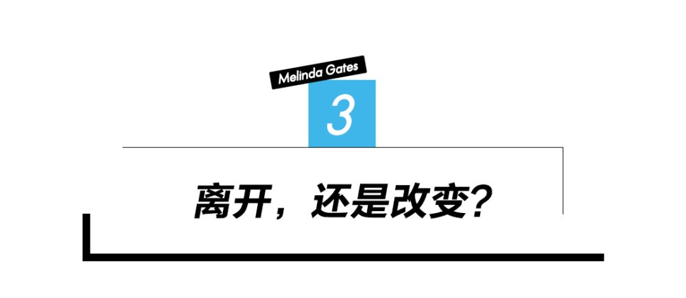 梅琳达·盖茨|嫁给世界首富，生儿育女成为全职太太的她，后悔了？