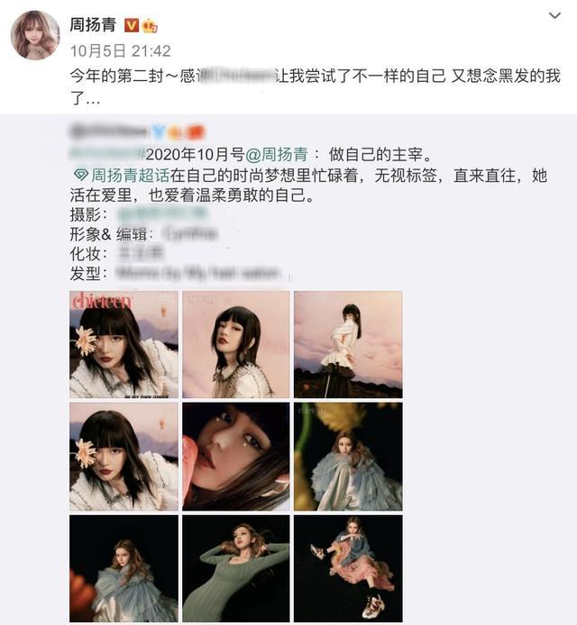 周扬青|周扬青再拍杂志写真，个性造型如童话公主，颜值与气质兼具