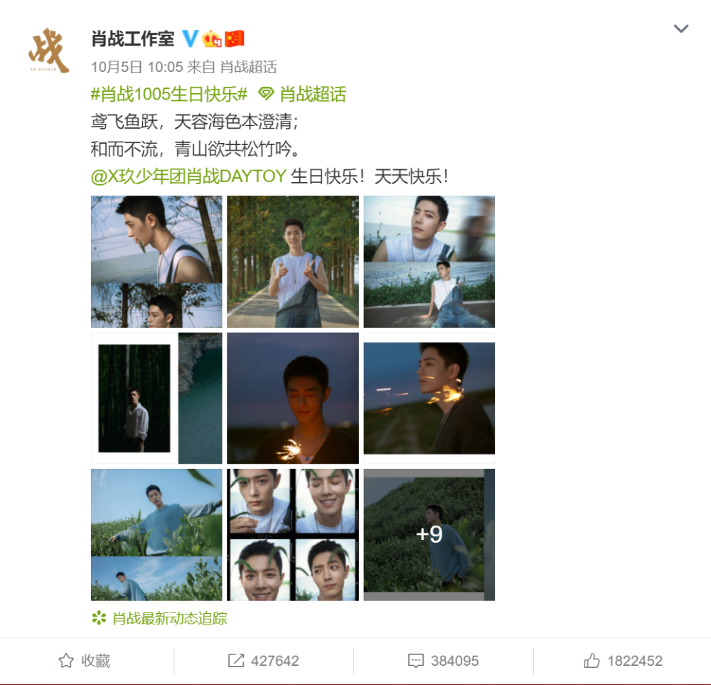 粉丝|肖战生日惹风波，粉丝聚众扰民、墙上涂鸦，合作品牌是始作俑者？