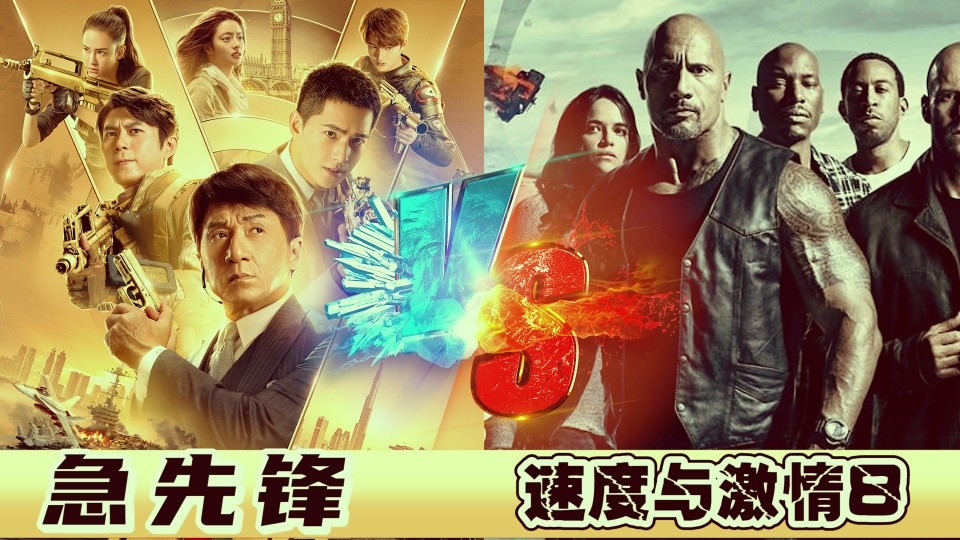 国庆档|《急先锋》国庆档超燃动作片，媲美速度与激情，成龙动作喜剧封神