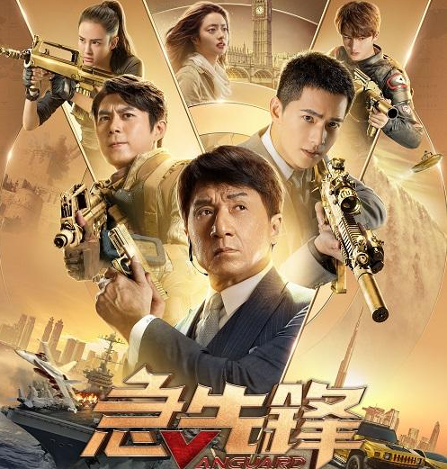 国庆档|《急先锋》国庆档超燃动作片，媲美速度与激情，成龙动作喜剧封神