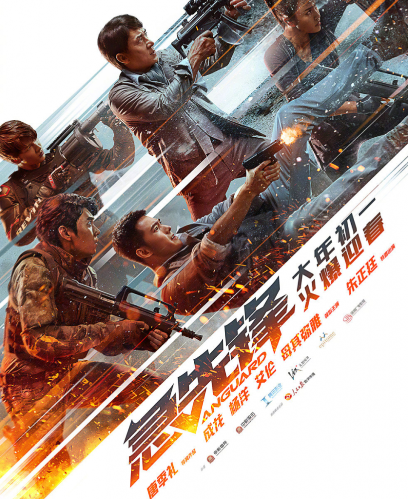 国庆档|《急先锋》国庆档超燃动作片，媲美速度与激情，成龙动作喜剧封神