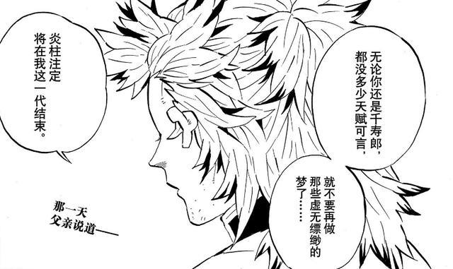 鬼灭之刃 漫画更新特别短篇 炎柱回忆揭晓 斩杀 半鬼月 炼狱千寿郎 鬼灭之刃 炼狱杏寿郎 炎柱 炎柱炼狱杏寿郎 鬼杀队