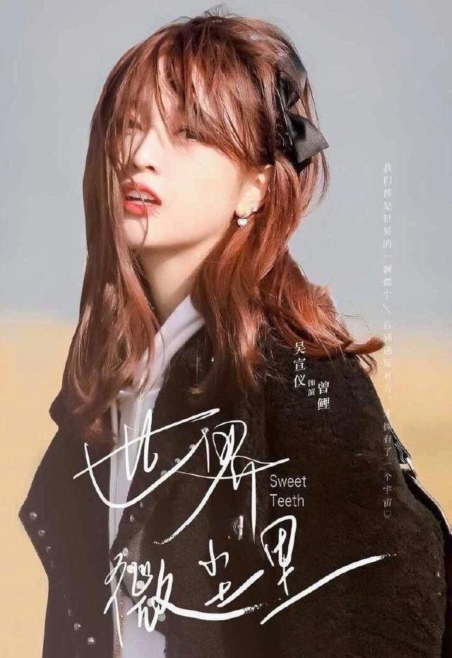 吴宣仪|陈宥维刚被尔冬升批评，吴宣仪跟毕雯珺合作，全爱豆阵容行吗？