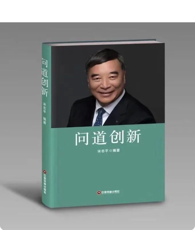 宋志平|做企业，应读读宋志平的几本书
