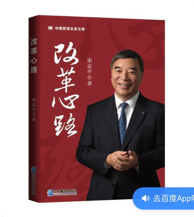 宋志平|做企业，应读读宋志平的几本书