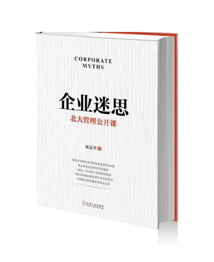 宋志平|做企业，应读读宋志平的几本书